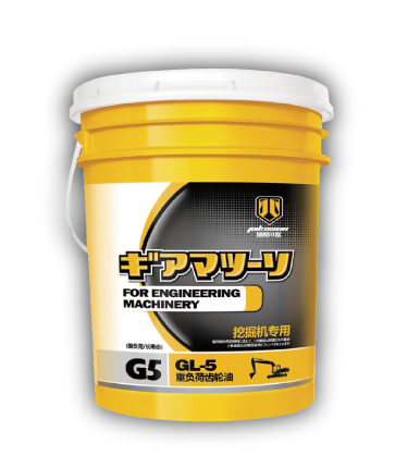 GL-5 挖掘機專(zhuān)用重負荷齒輪油（C5）